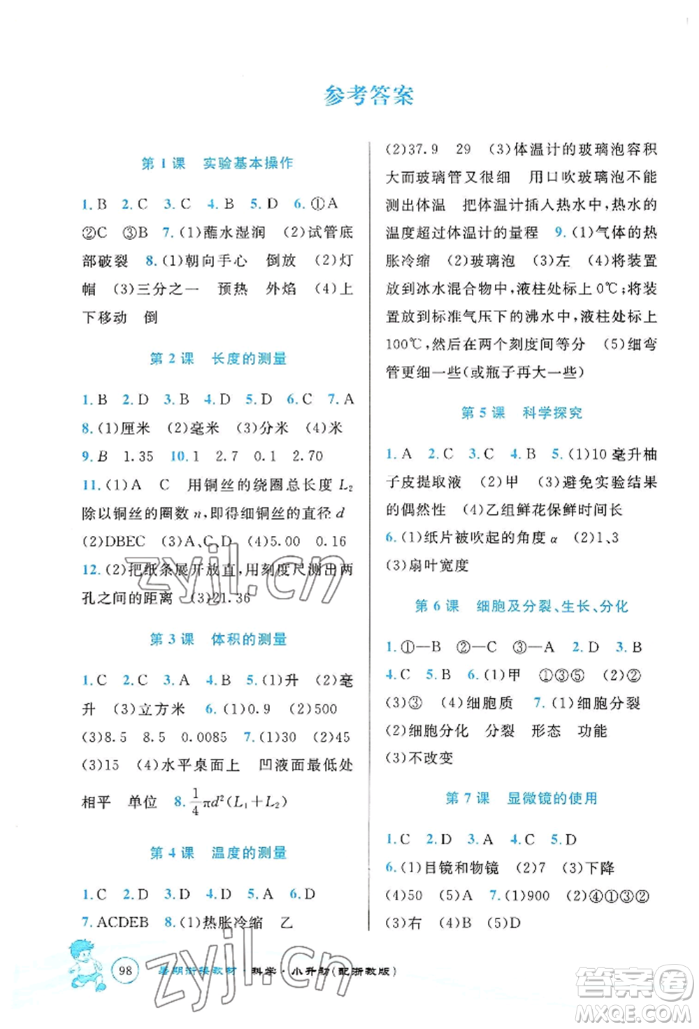 世界圖書(shū)出版公司2022小升初暑期銜接教材科學(xué)浙教版參考答案