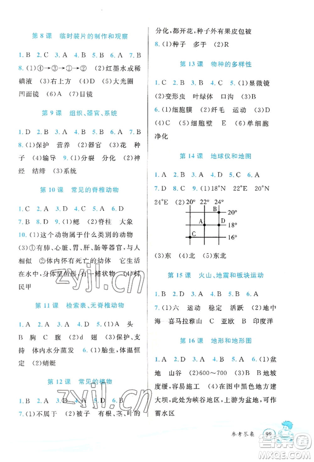 世界圖書(shū)出版公司2022小升初暑期銜接教材科學(xué)浙教版參考答案
