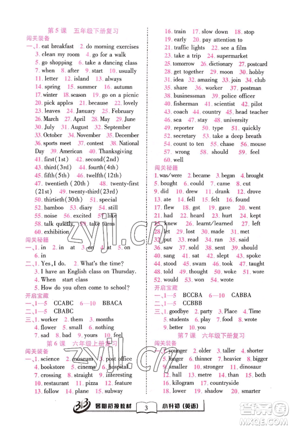世界圖書出版公司2022小升初暑期銜接教材英語人教版參考答案
