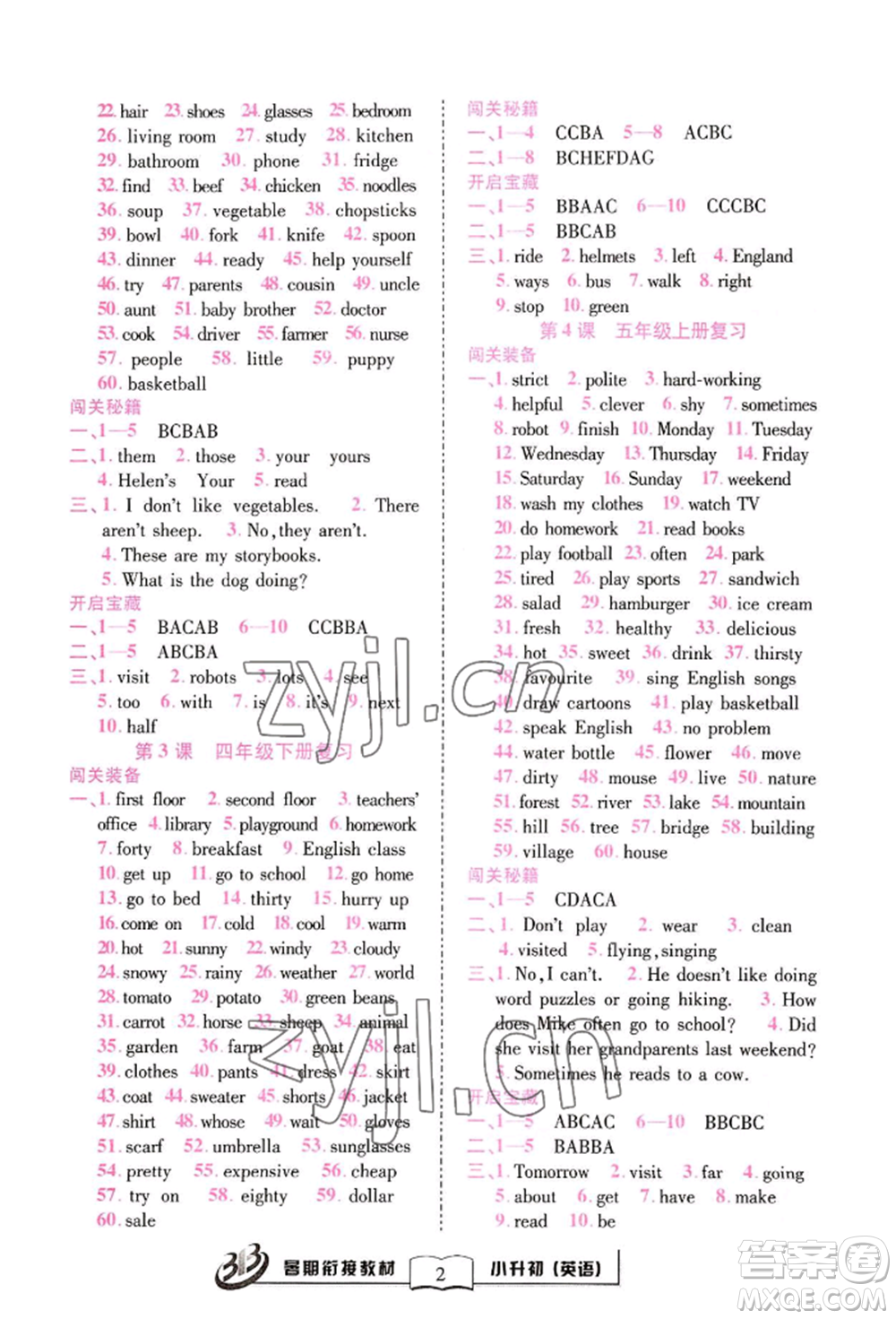 世界圖書出版公司2022小升初暑期銜接教材英語人教版參考答案