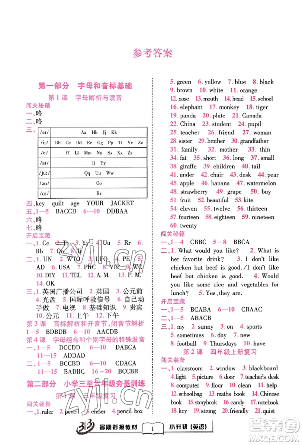 世界圖書出版公司2022小升初暑期銜接教材英語人教版參考答案