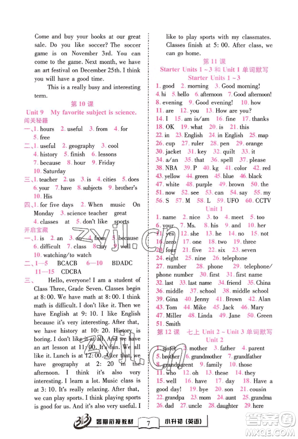 世界圖書出版公司2022小升初暑期銜接教材英語人教版參考答案