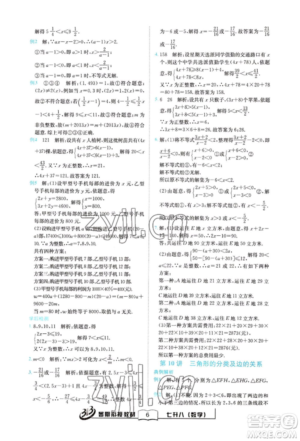 世界圖書出版公司2022暑期銜接教材七升八數(shù)學(xué)通用版參考答案