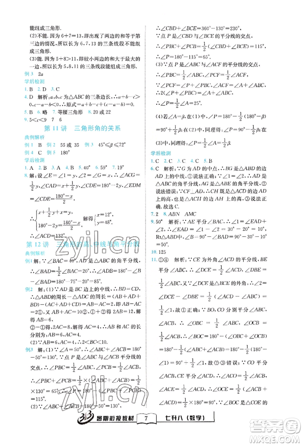 世界圖書出版公司2022暑期銜接教材七升八數(shù)學(xué)通用版參考答案