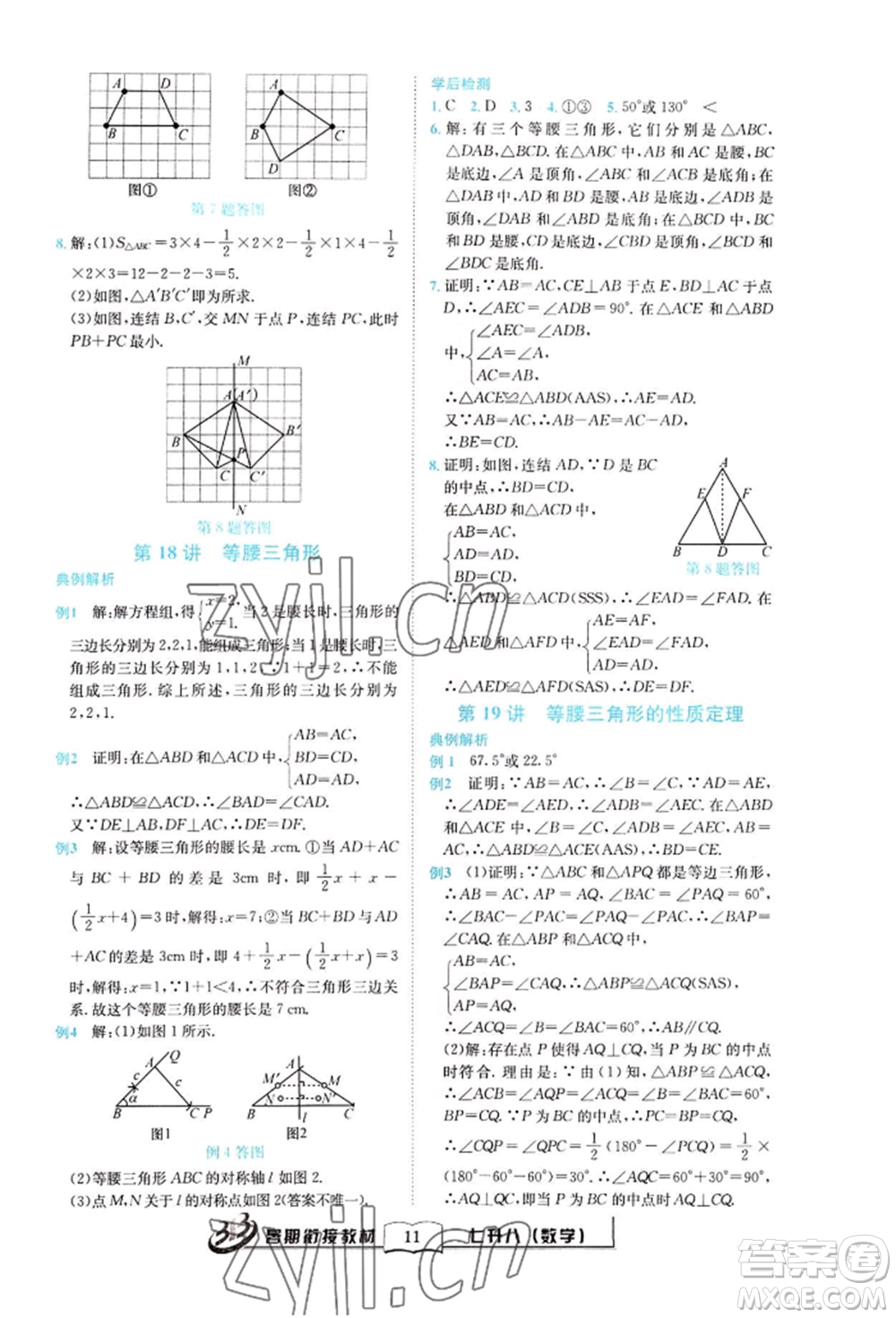 世界圖書出版公司2022暑期銜接教材七升八數(shù)學(xué)通用版參考答案