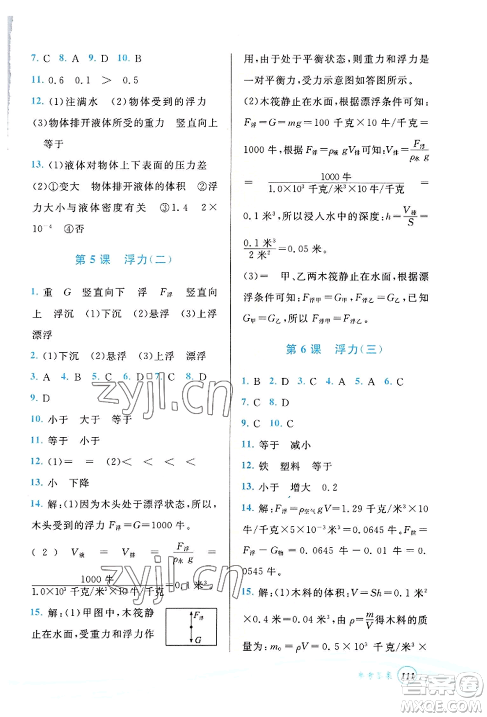 世界圖書出版公司2022暑期銜接教材七升八科學浙教版參考答案