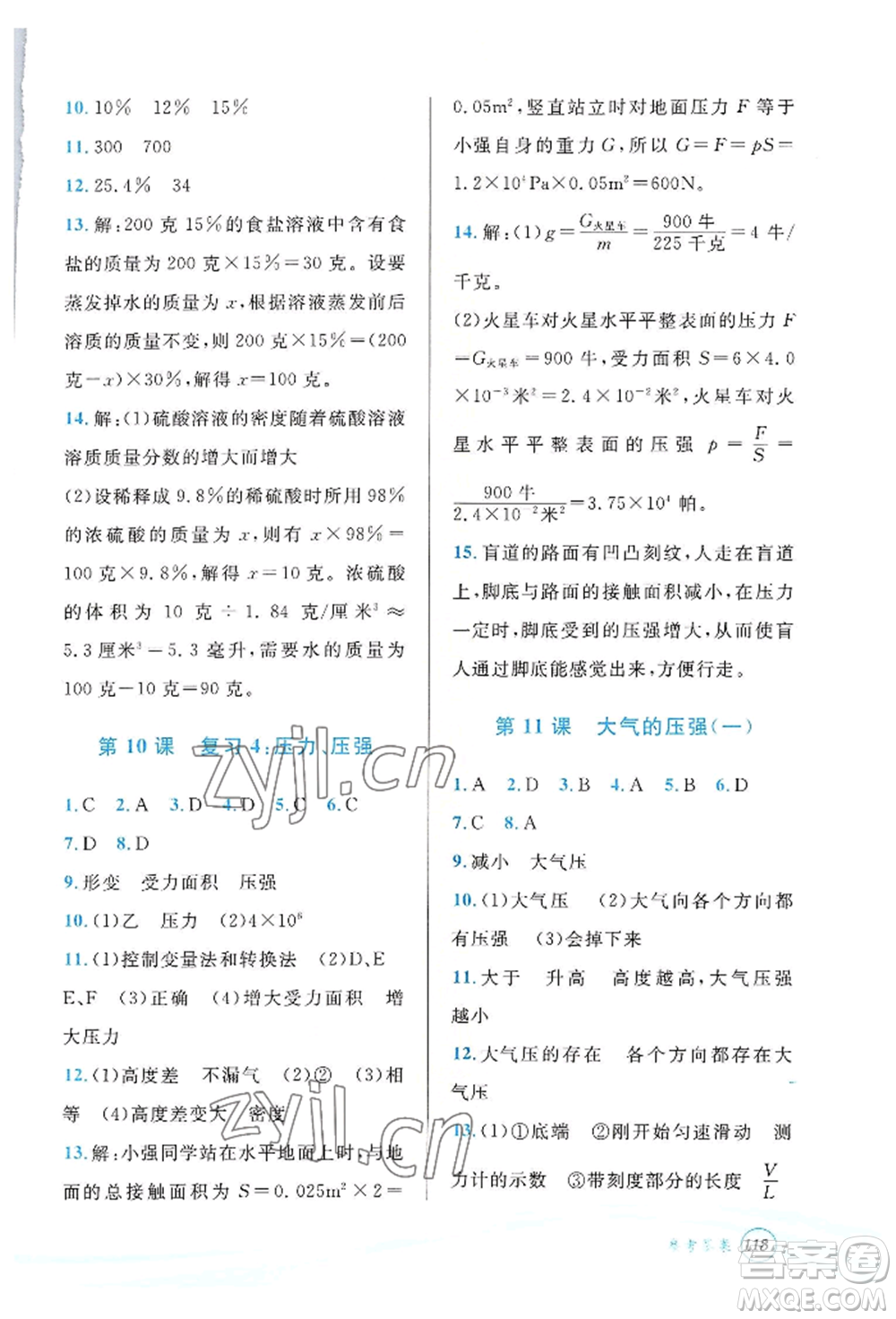 世界圖書出版公司2022暑期銜接教材七升八科學浙教版參考答案