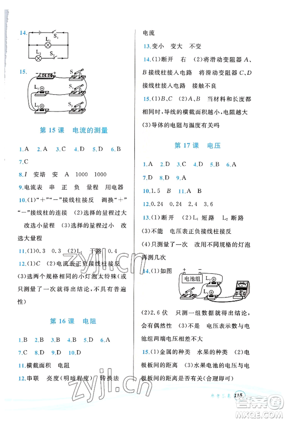 世界圖書出版公司2022暑期銜接教材七升八科學浙教版參考答案