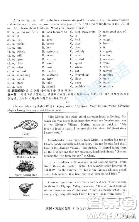 黃岡市2022初中學(xué)業(yè)水平考試英語試題及答案