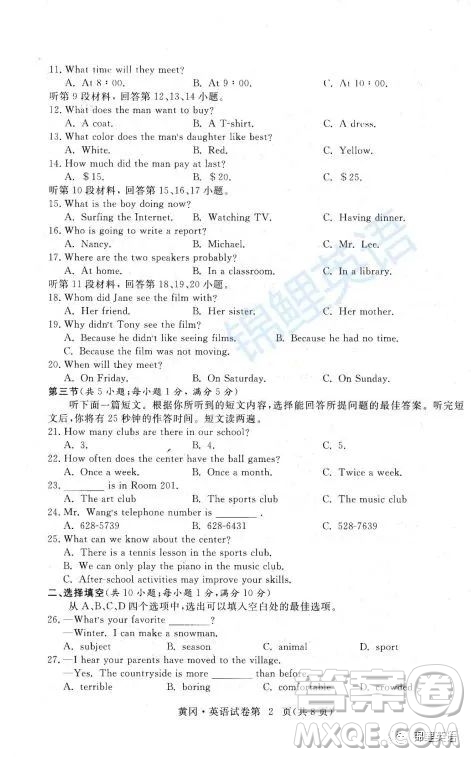 黃岡市2022初中學(xué)業(yè)水平考試英語試題及答案
