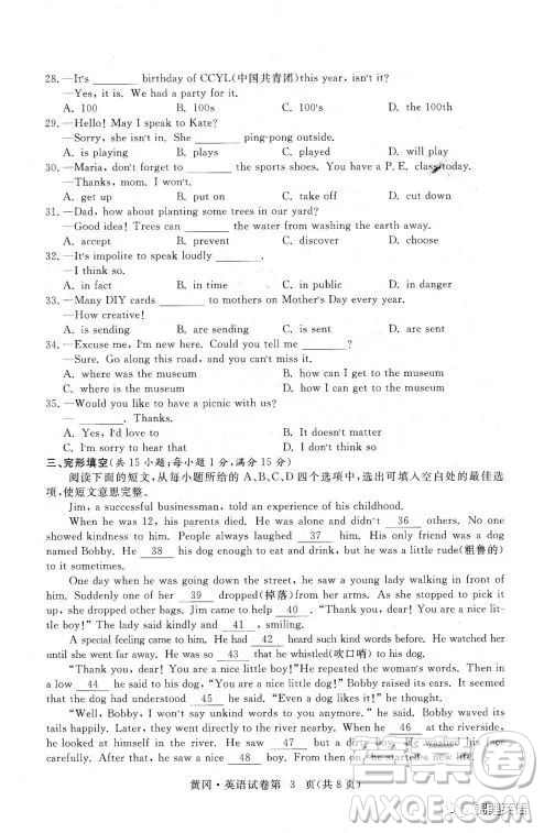 黃岡市2022初中學(xué)業(yè)水平考試英語試題及答案