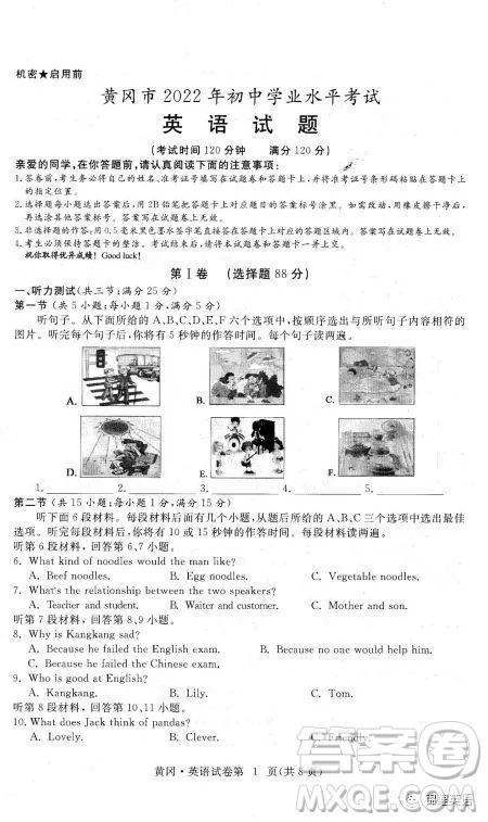 黃岡市2022初中學(xué)業(yè)水平考試英語試題及答案