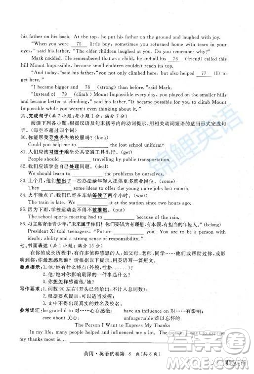 黃岡市2022初中學(xué)業(yè)水平考試英語試題及答案