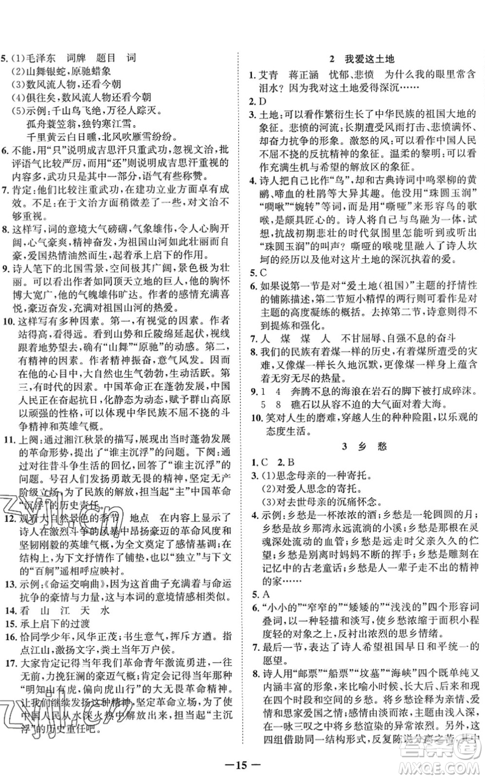 四川師范大學(xué)電子出版社2022假期總動(dòng)員年度系統(tǒng)總復(fù)習(xí)八年級(jí)語文下冊(cè)通用版答案