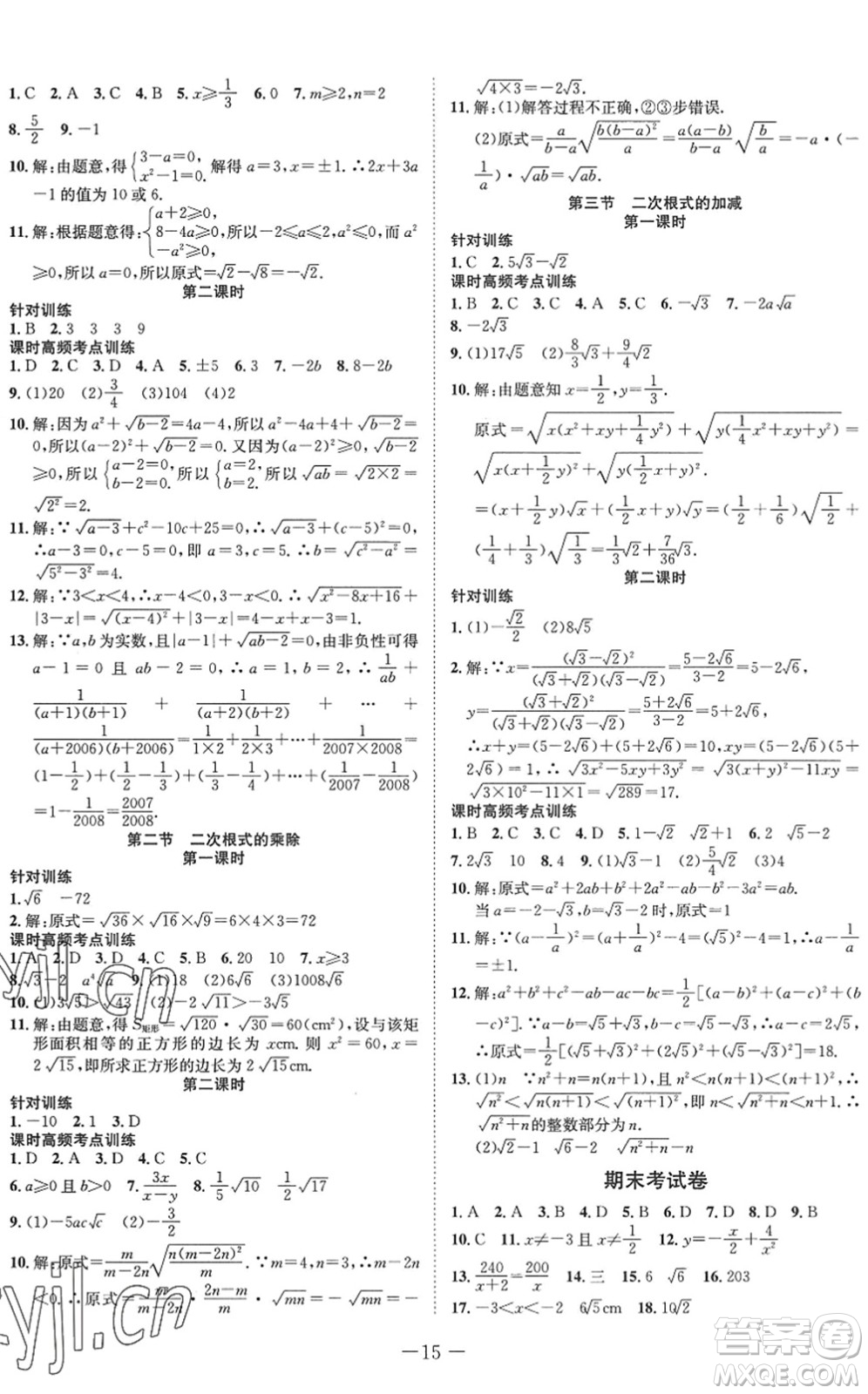 四川師范大學(xué)電子出版社2022假期總動(dòng)員年度系統(tǒng)總復(fù)習(xí)八年級(jí)數(shù)學(xué)下冊(cè)HS華師版答案