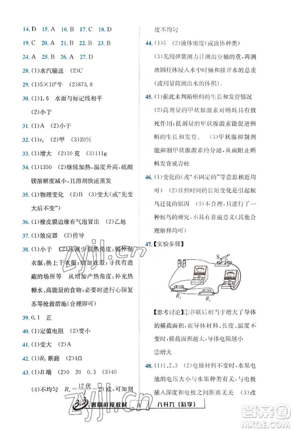 世界圖書出版公司2022暑期銜接教材八升九科學(xué)浙教版參考答案