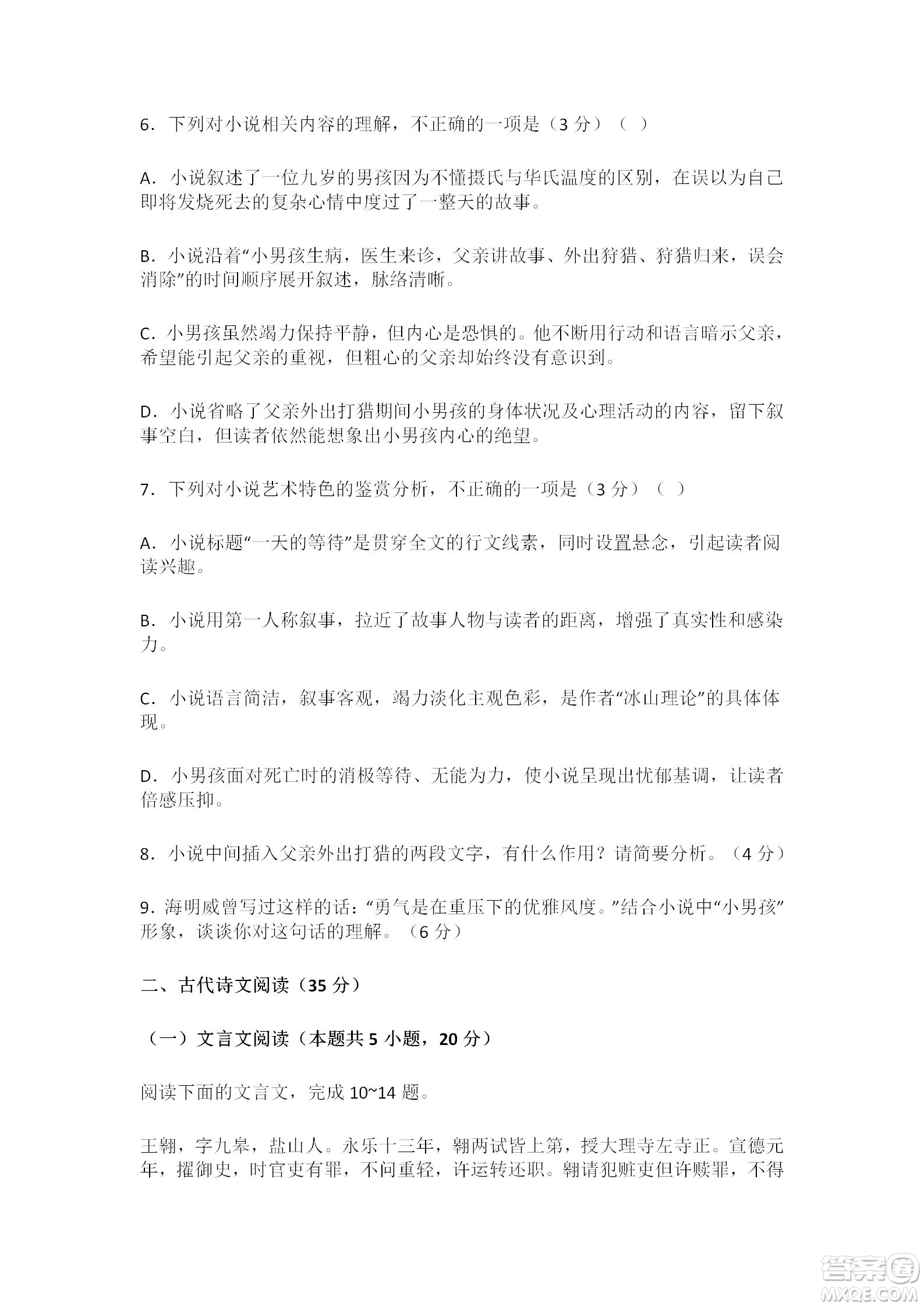 江蘇省無錫市2021-2022學年度高二下期末考試語文試題及答案