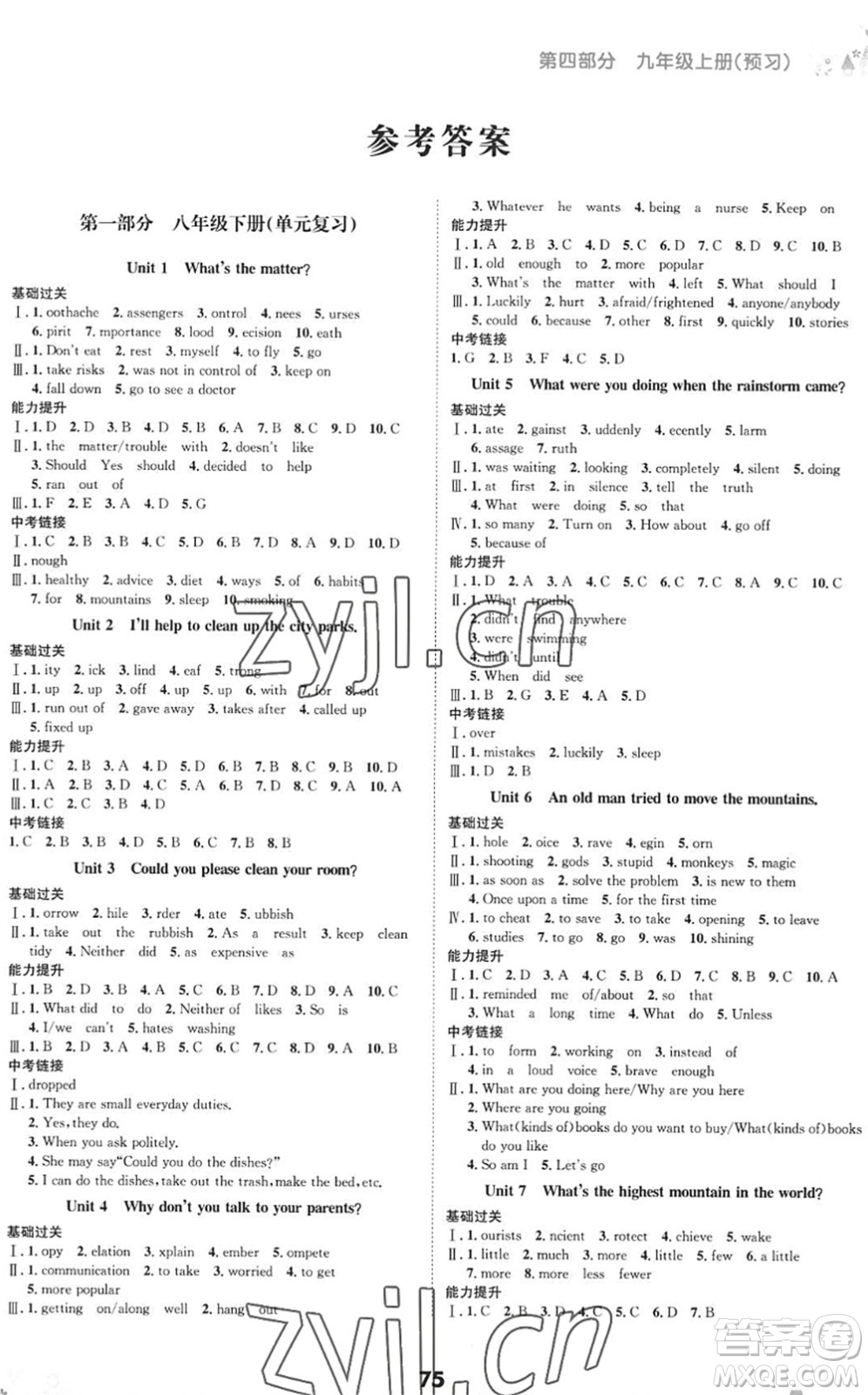 四川師范大學(xué)電子出版社2022假期總動(dòng)員年度系統(tǒng)總復(fù)習(xí)八年級(jí)英語(yǔ)下冊(cè)通用版答案