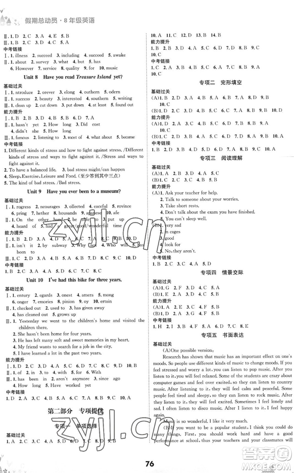 四川師范大學(xué)電子出版社2022假期總動(dòng)員年度系統(tǒng)總復(fù)習(xí)八年級(jí)英語(yǔ)下冊(cè)通用版答案
