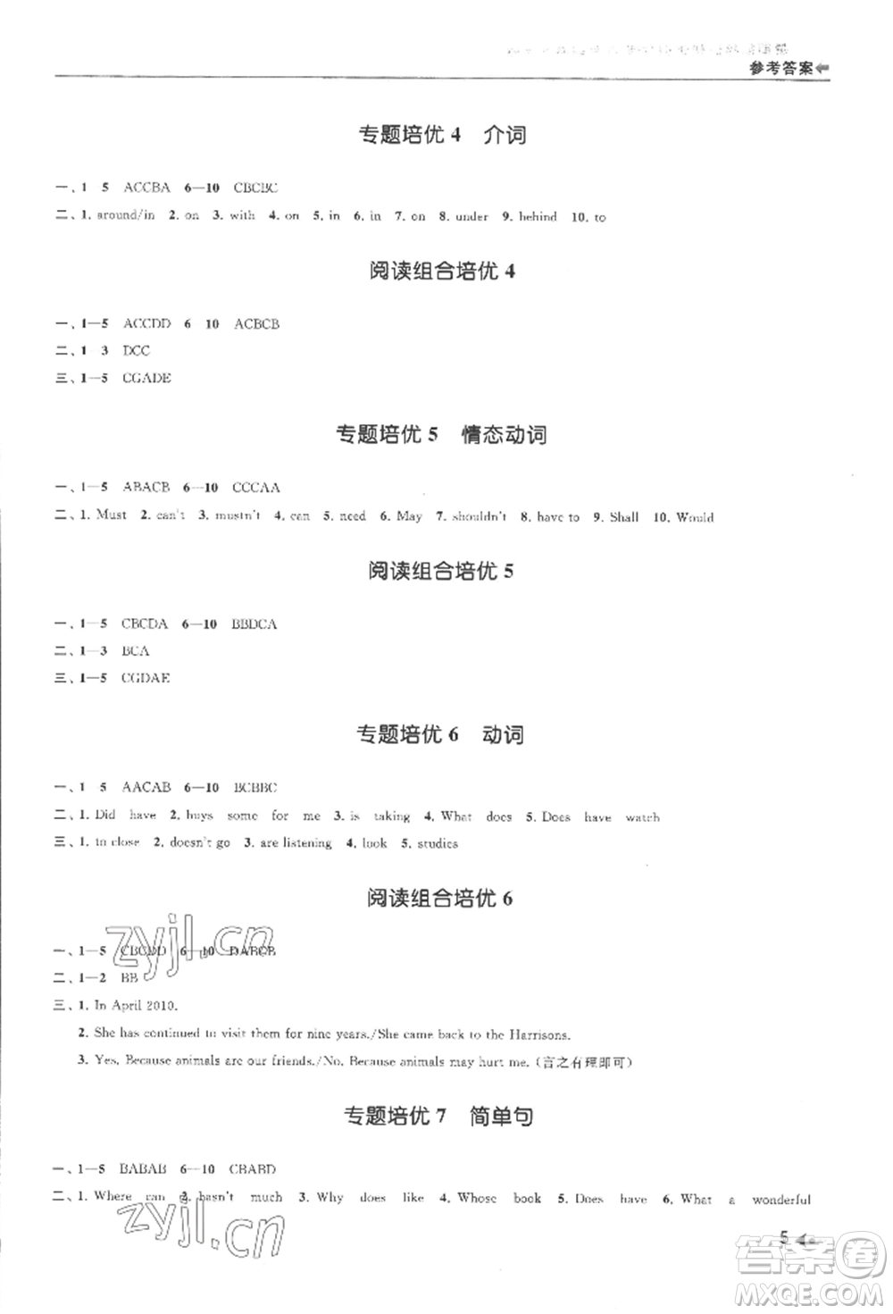 南京出版社2022暑期銜接培優(yōu)集訓(xùn)七升八英語通用版參考答案