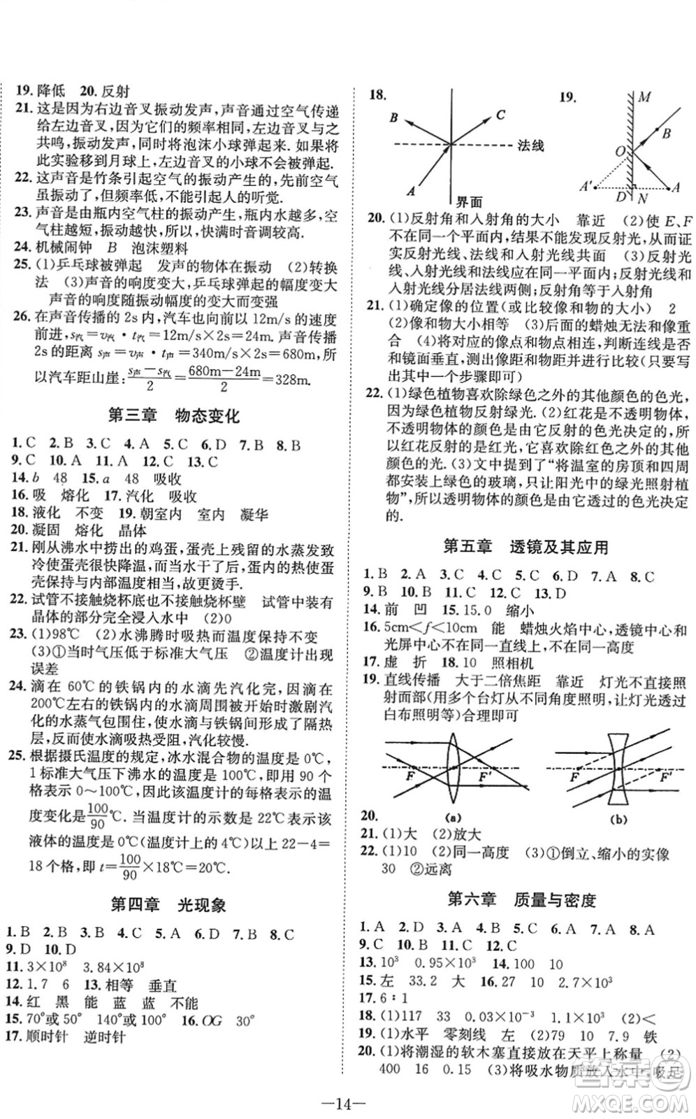 四川師范大學(xué)電子出版社2022假期總動(dòng)員年度系統(tǒng)總復(fù)習(xí)八年級(jí)物理下冊(cè)RJ人教版答案