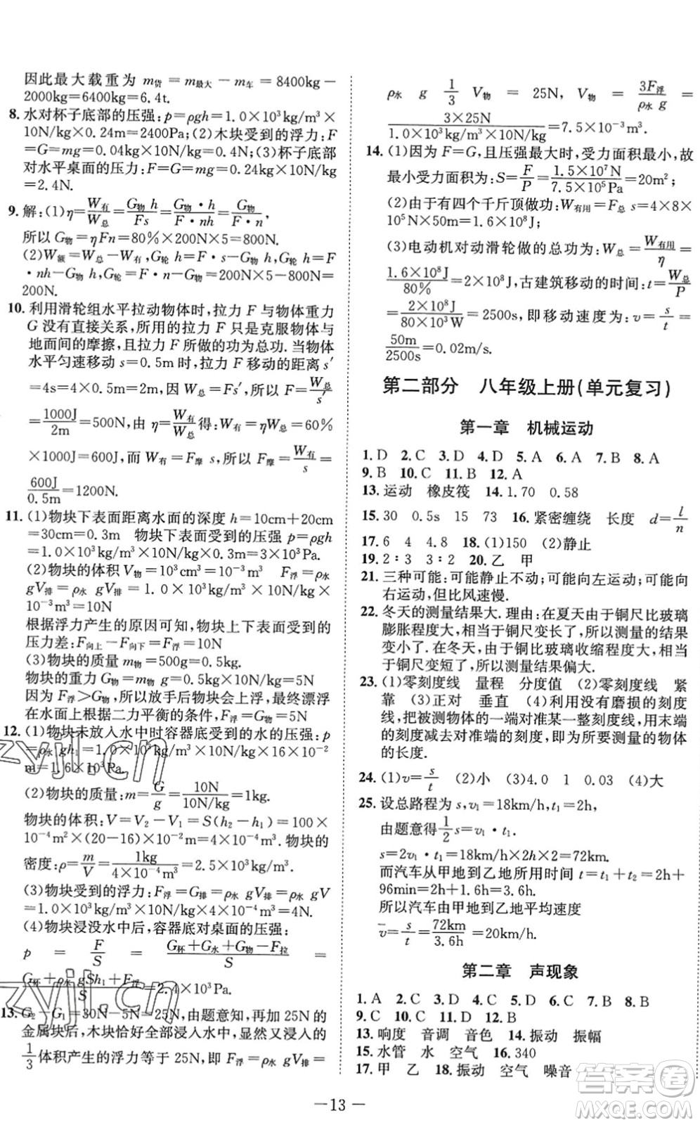 四川師范大學(xué)電子出版社2022假期總動(dòng)員年度系統(tǒng)總復(fù)習(xí)八年級(jí)物理下冊(cè)RJ人教版答案