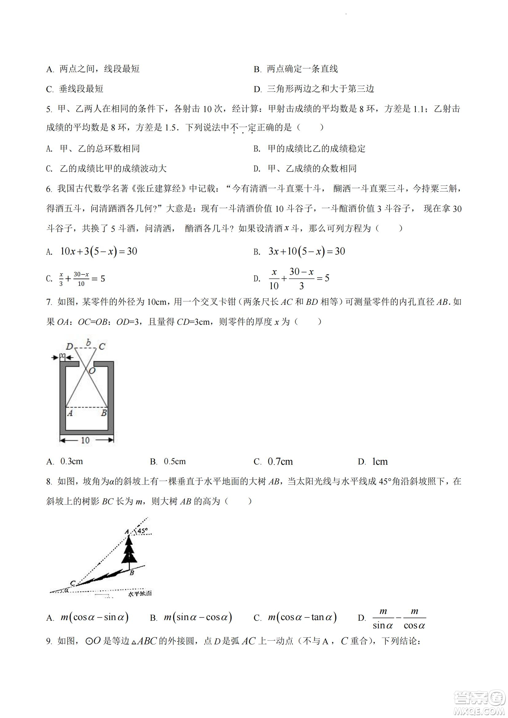 2022年十堰市初中學(xué)業(yè)水平考試數(shù)學(xué)試卷及答案