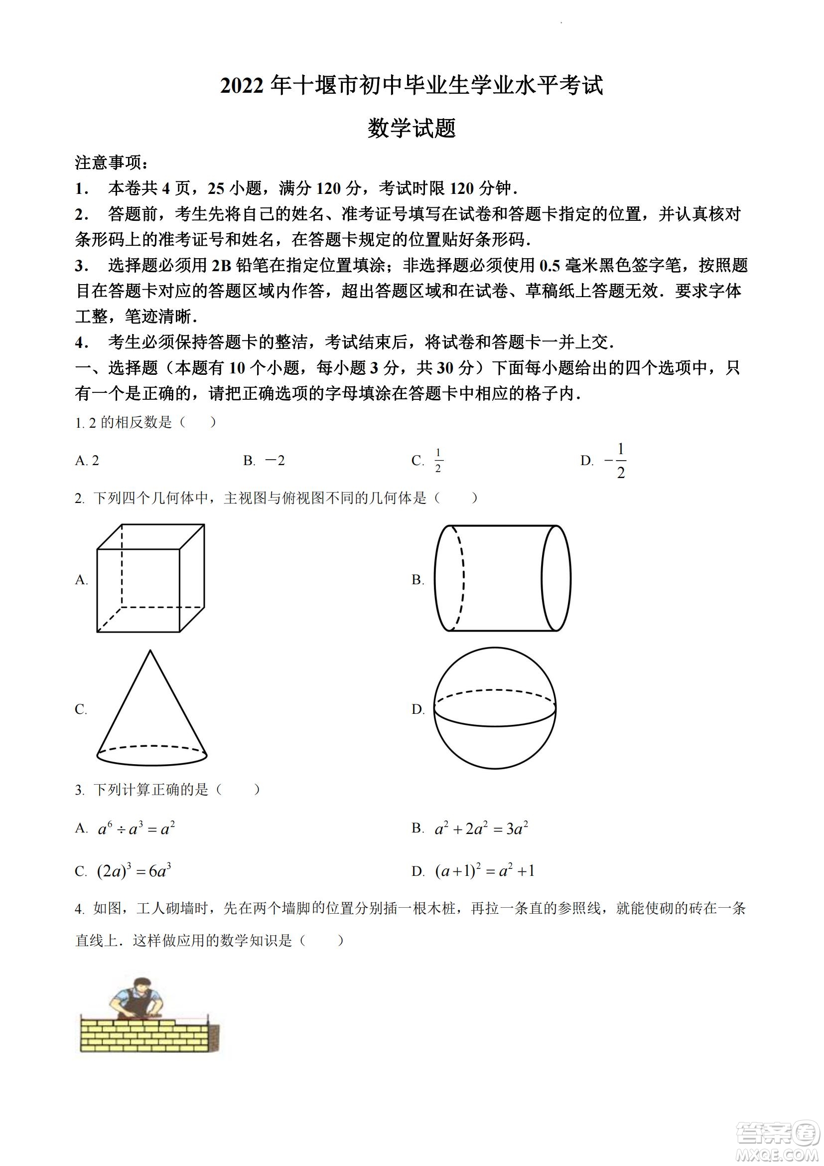 2022年十堰市初中學(xué)業(yè)水平考試數(shù)學(xué)試卷及答案