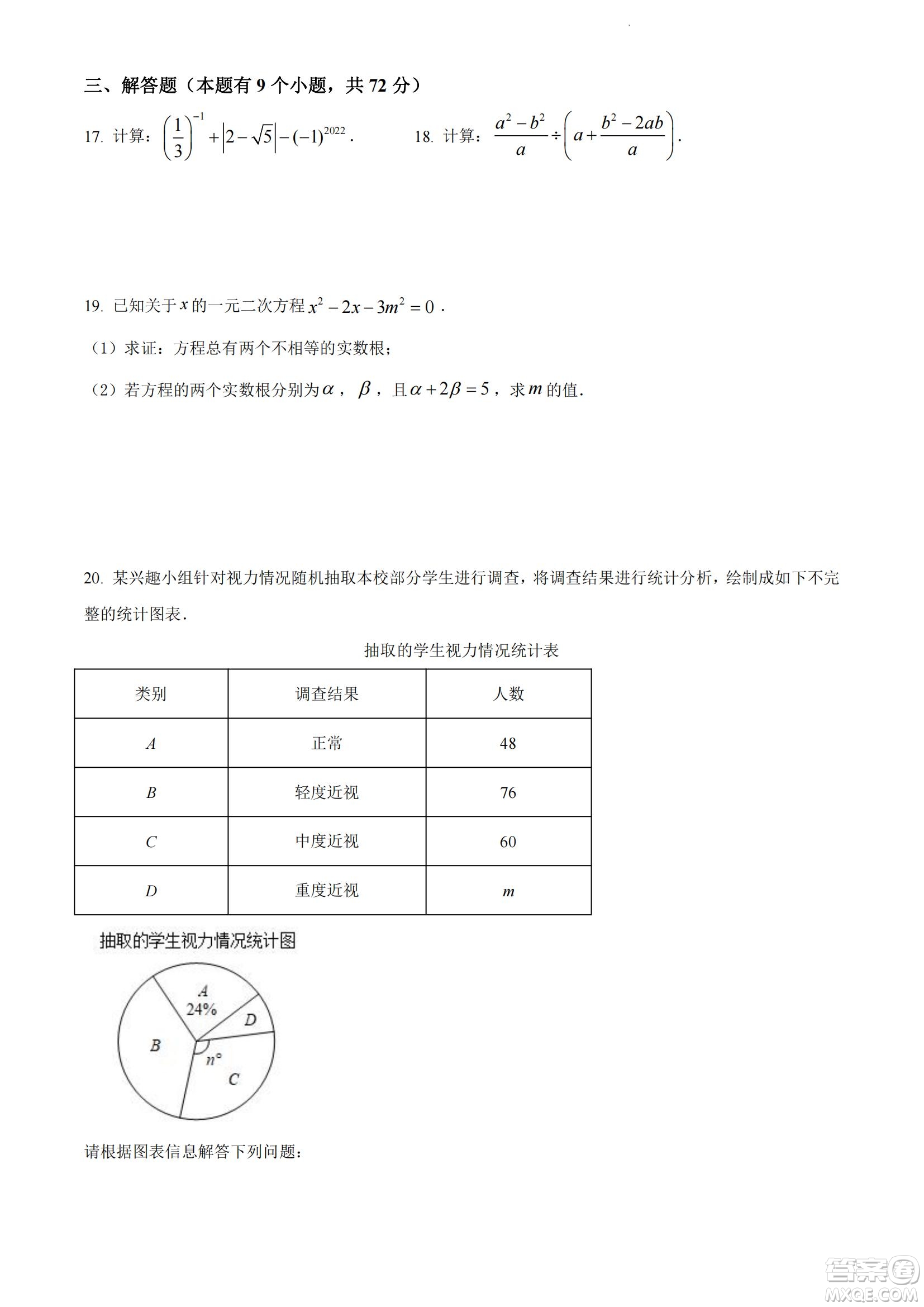 2022年十堰市初中學(xué)業(yè)水平考試數(shù)學(xué)試卷及答案