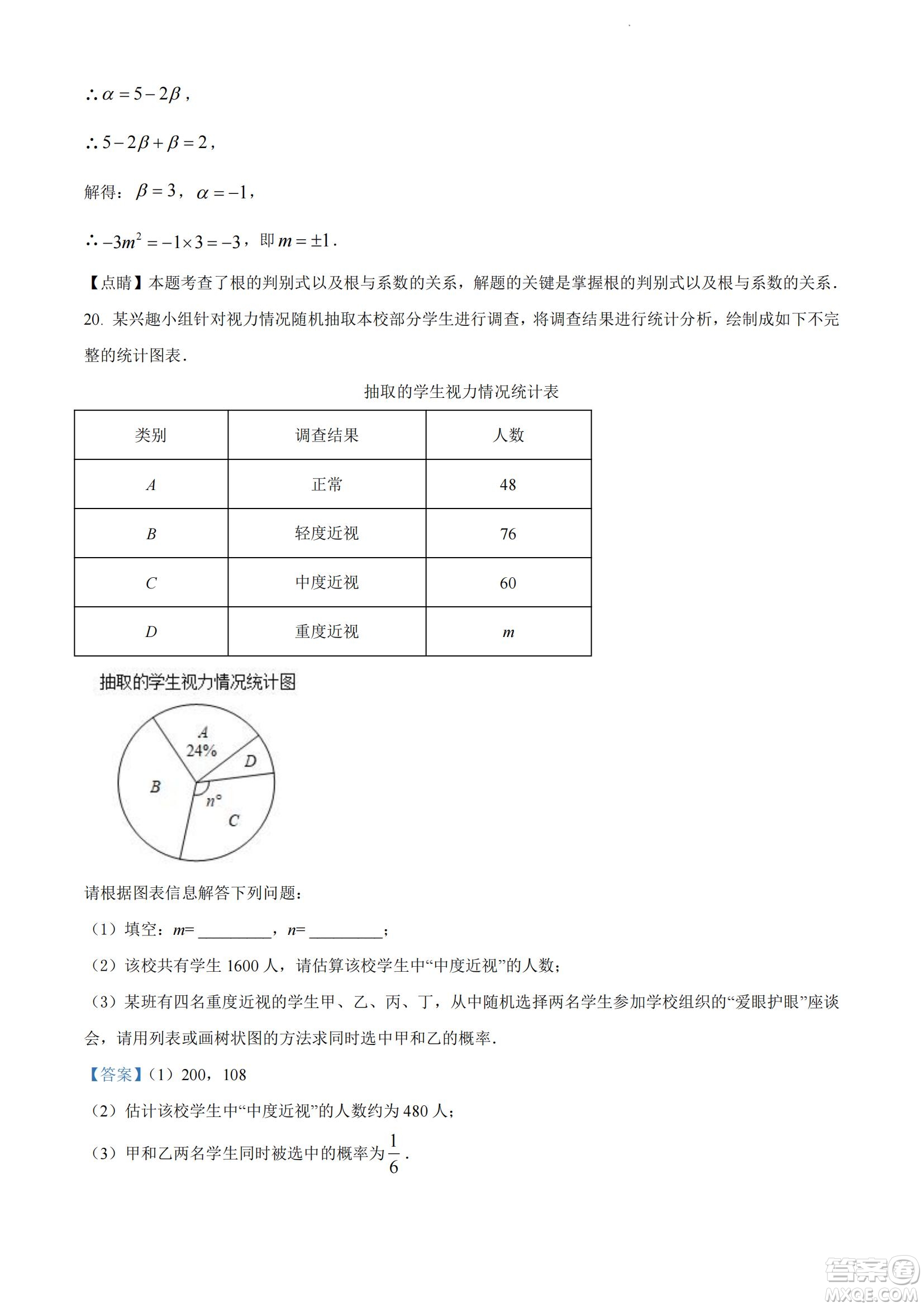 2022年十堰市初中學(xué)業(yè)水平考試數(shù)學(xué)試卷及答案