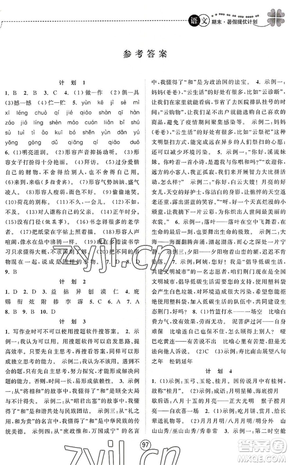 南京大學(xué)出版社2022期末暑假提優(yōu)計(jì)劃七年級(jí)語(yǔ)文RJ人教版答案