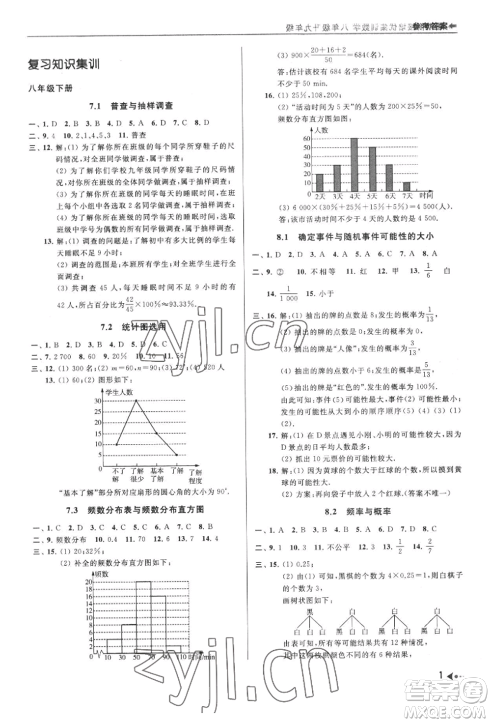 南京出版社2022暑期銜接培優(yōu)集訓八升九數學通用版參考答案