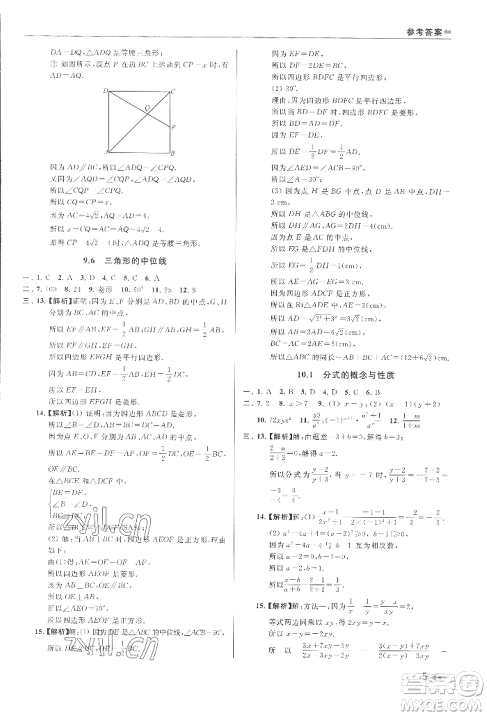 南京出版社2022暑期銜接培優(yōu)集訓八升九數學通用版參考答案