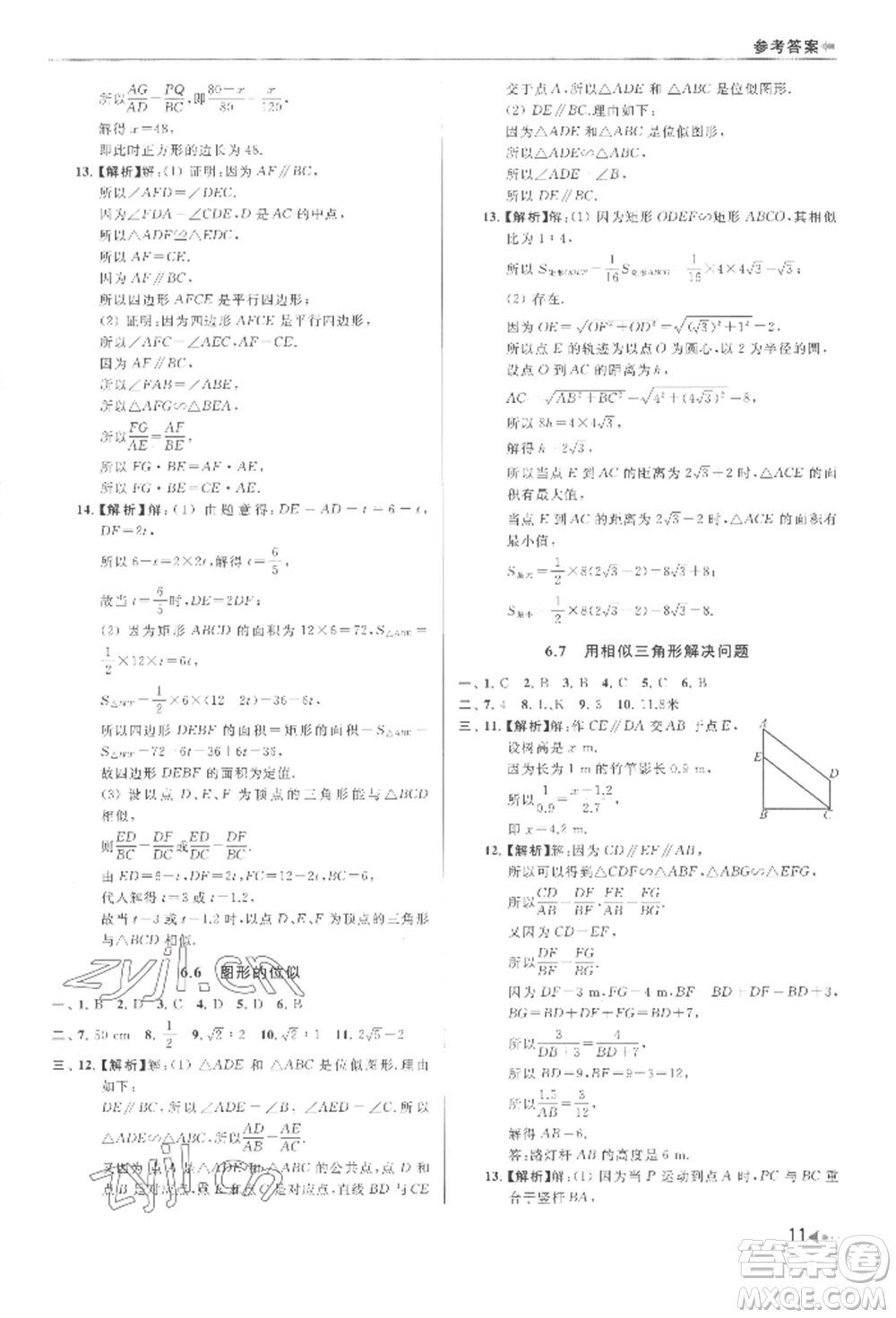 南京出版社2022暑期銜接培優(yōu)集訓八升九數學通用版參考答案