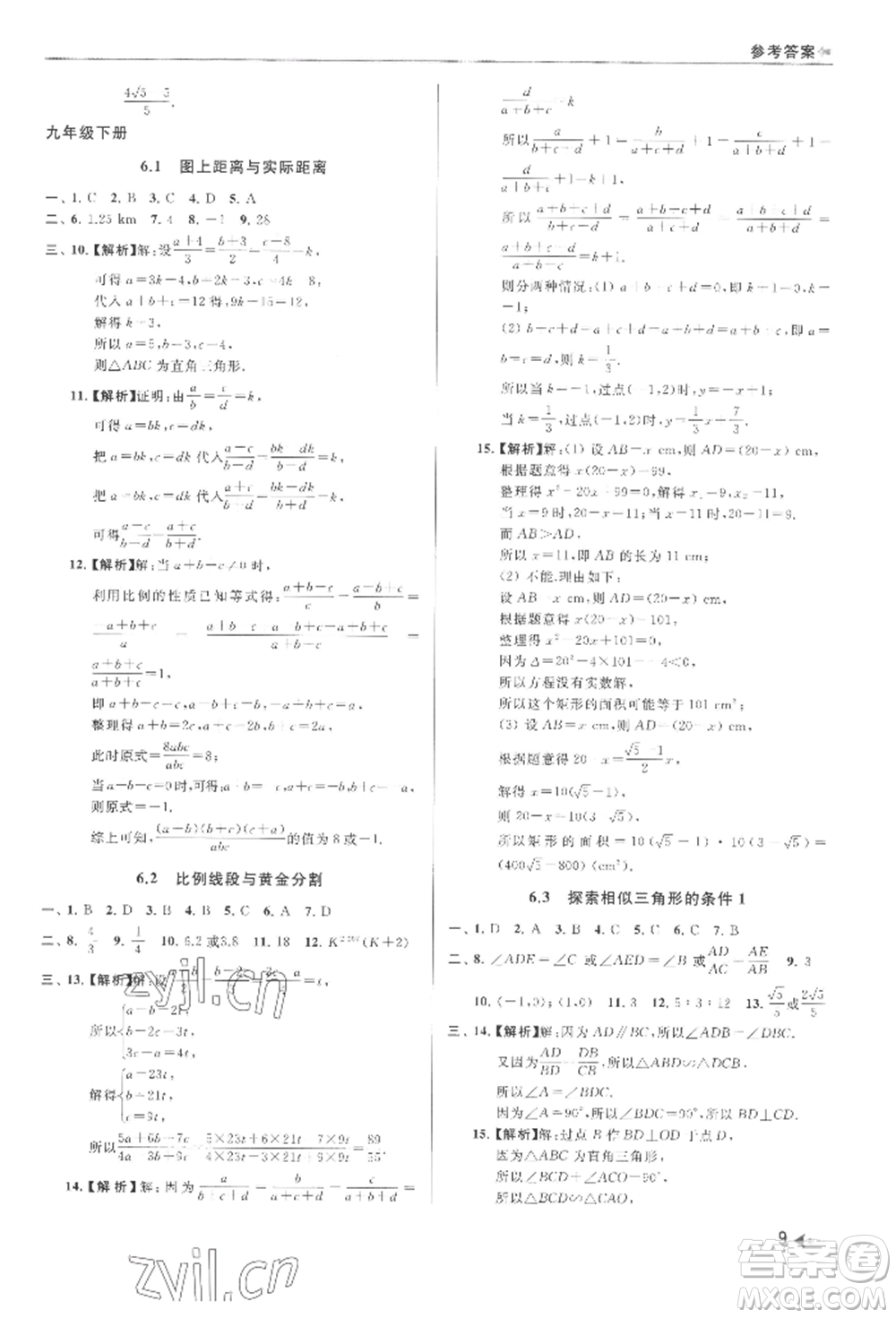 南京出版社2022暑期銜接培優(yōu)集訓八升九數學通用版參考答案