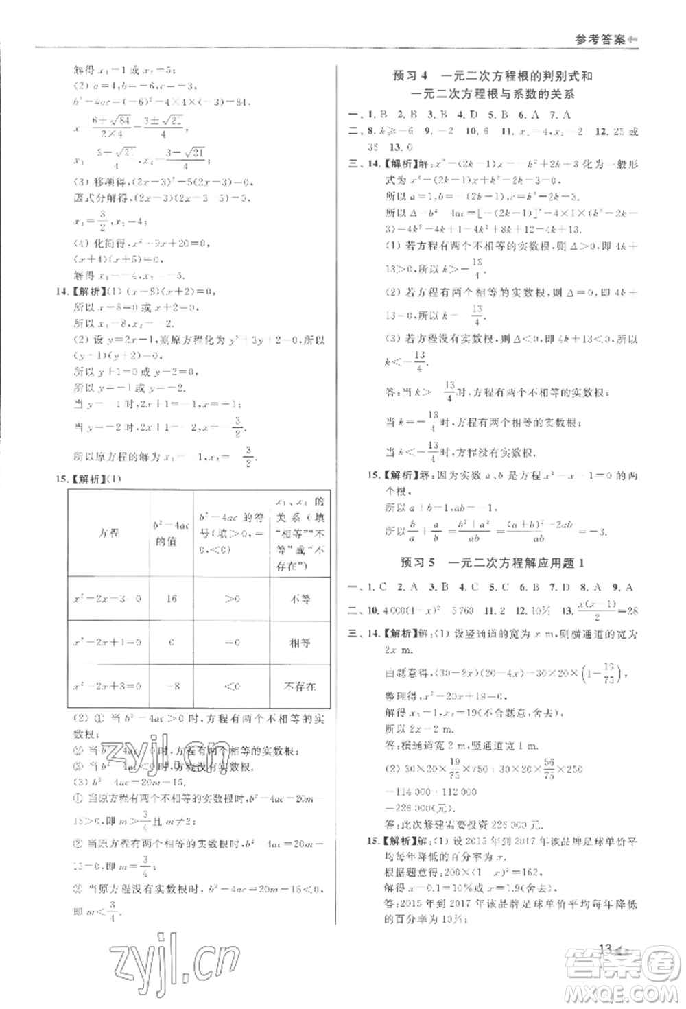 南京出版社2022暑期銜接培優(yōu)集訓八升九數學通用版參考答案