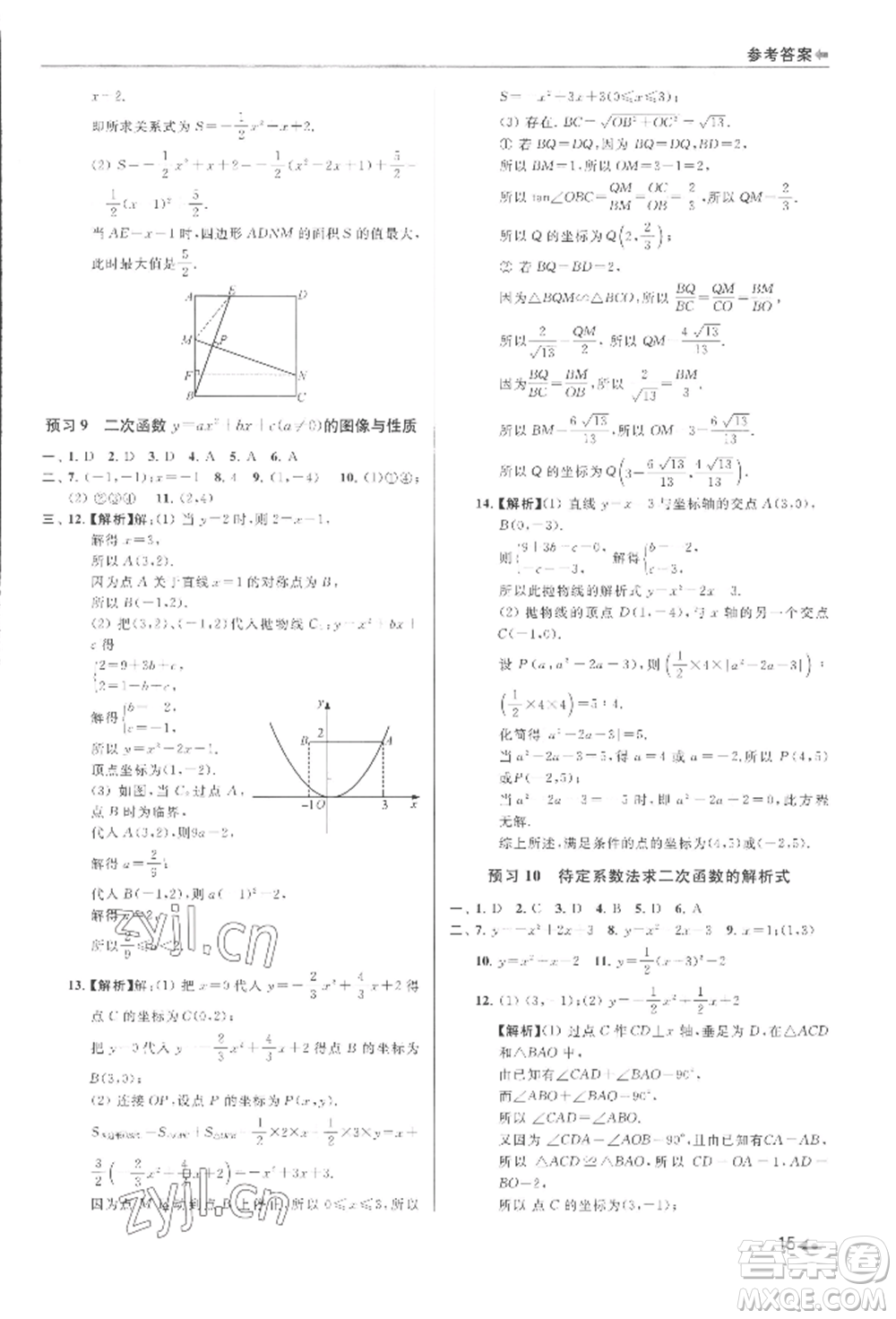 南京出版社2022暑期銜接培優(yōu)集訓八升九數學通用版參考答案