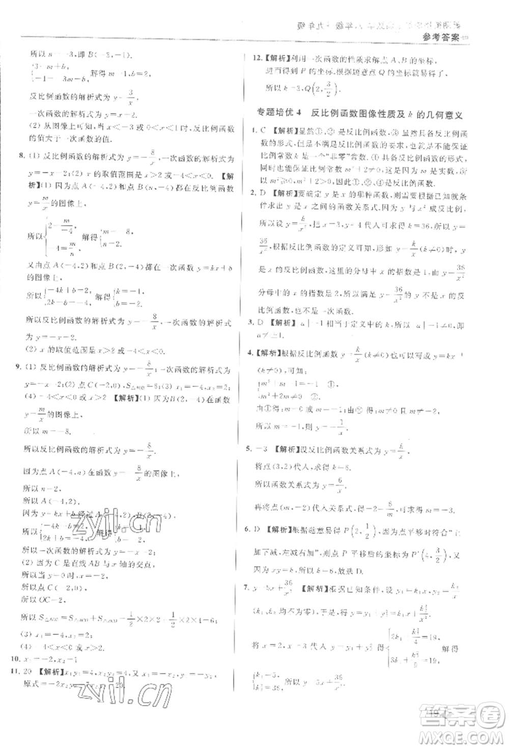南京出版社2022暑期銜接培優(yōu)集訓八升九數學通用版參考答案