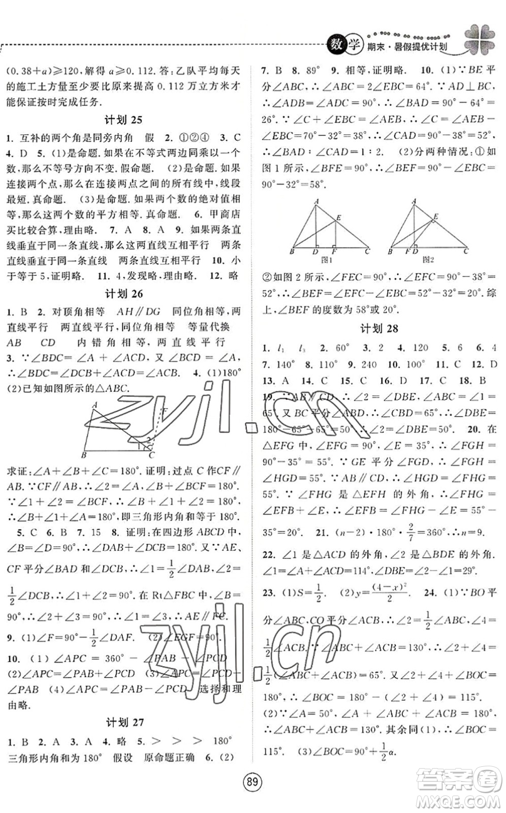 南京大學(xué)出版社2022期末暑假提優(yōu)計劃七年級數(shù)學(xué)SK蘇科版答案