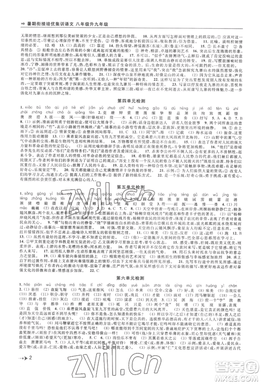 南京出版社2022暑期銜接培優(yōu)集訓八升九語文人教版參考答案
