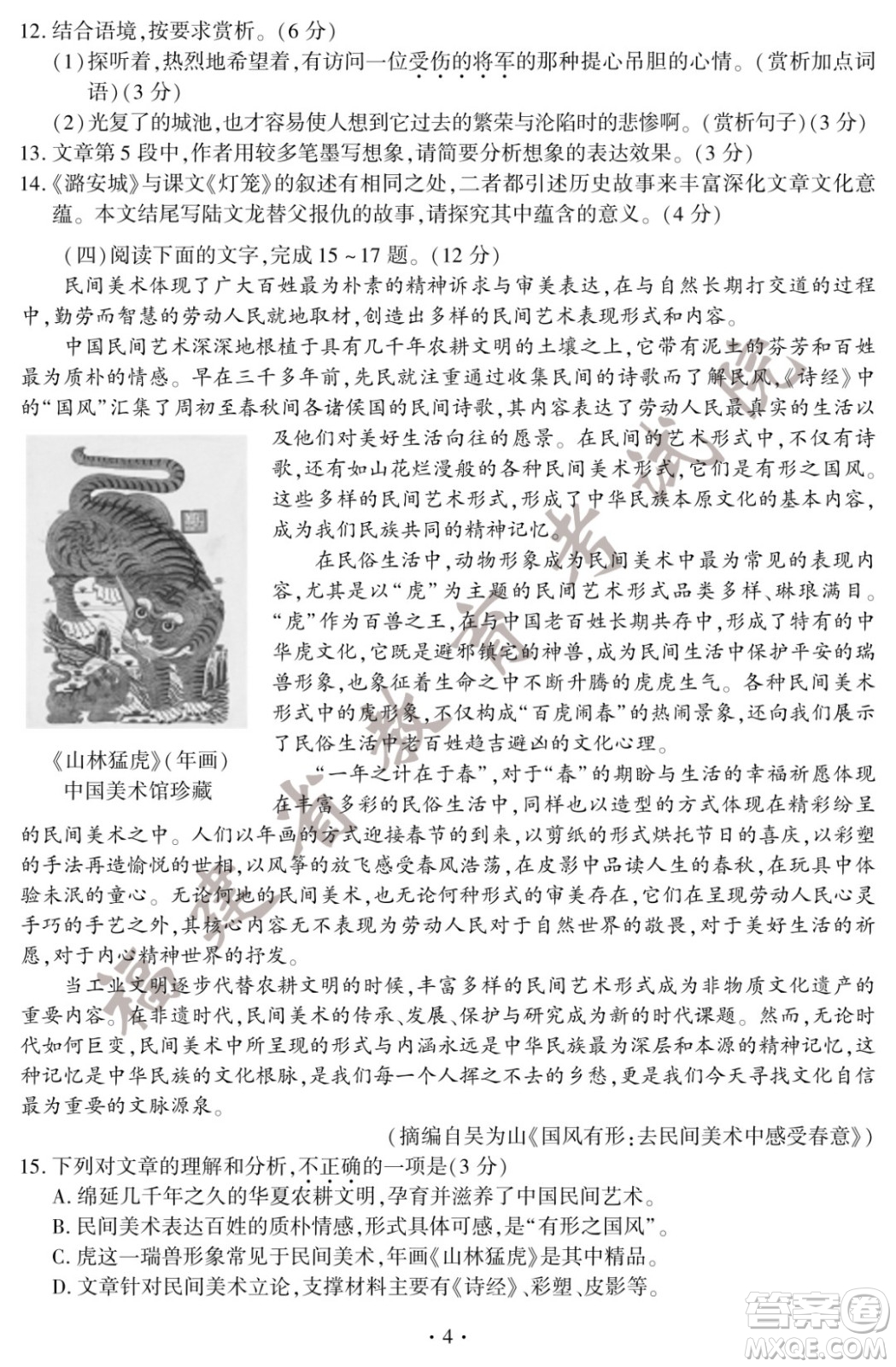 2022年福建省初中學(xué)業(yè)水平考試語(yǔ)文試卷及答案