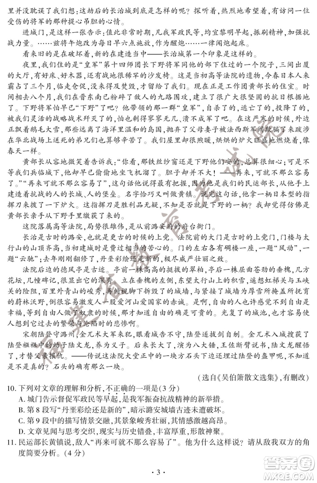 2022年福建省初中學(xué)業(yè)水平考試語(yǔ)文試卷及答案