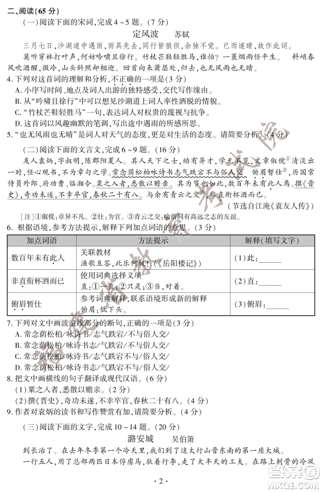 2022年福建省初中學(xué)業(yè)水平考試語(yǔ)文試卷及答案