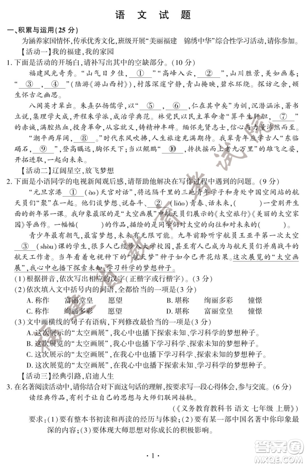2022年福建省初中學(xué)業(yè)水平考試語(yǔ)文試卷及答案