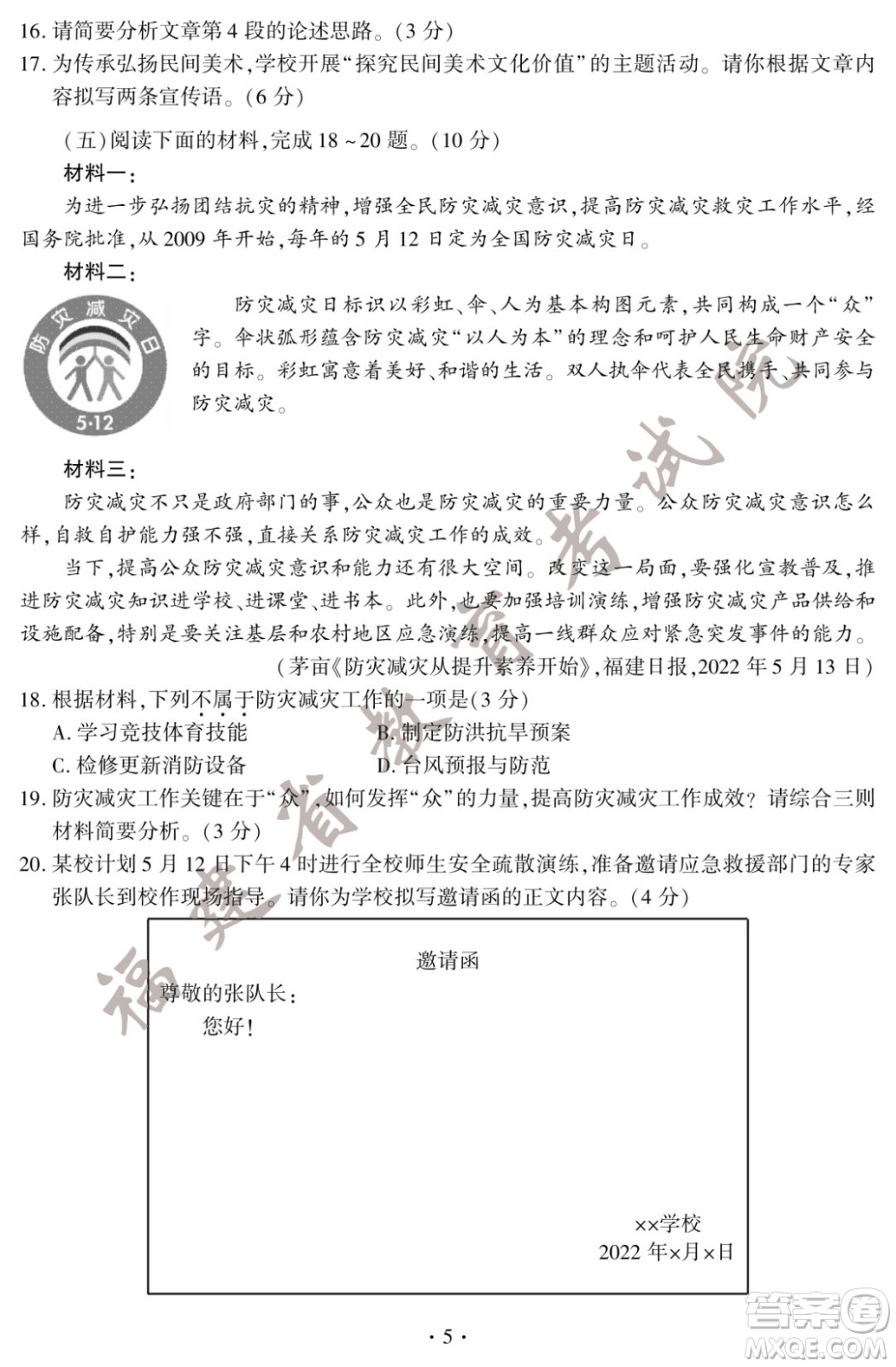 2022年福建省初中學(xué)業(yè)水平考試語(yǔ)文試卷及答案