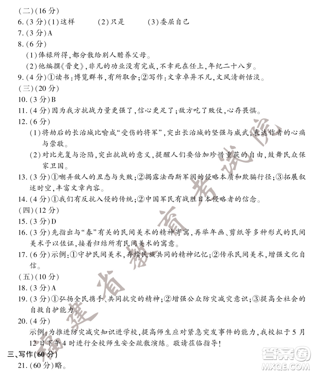 2022年福建省初中學(xué)業(yè)水平考試語(yǔ)文試卷及答案