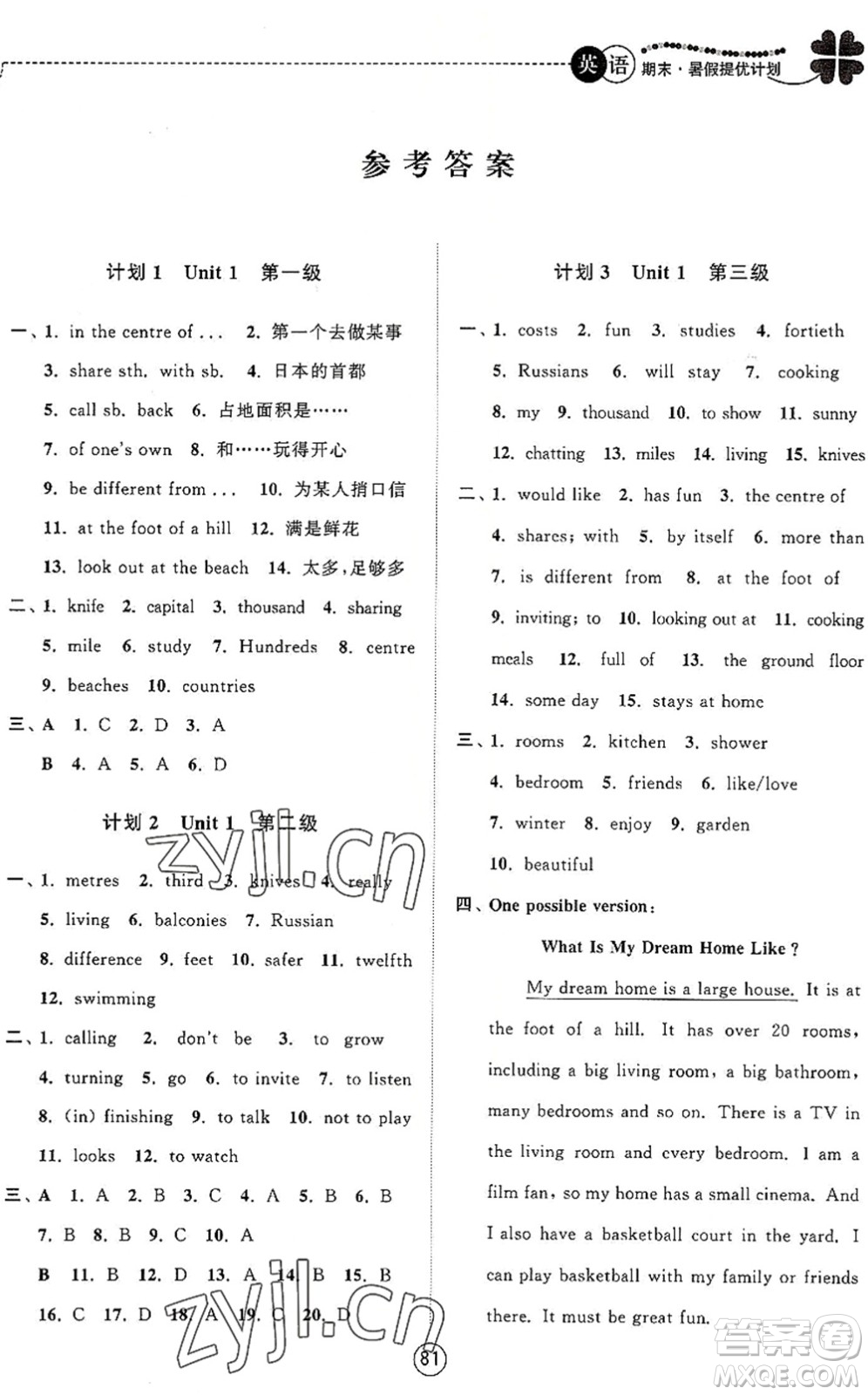 南京大學(xué)出版社2022期末暑假提優(yōu)計(jì)劃七年級英語YL譯林版答案