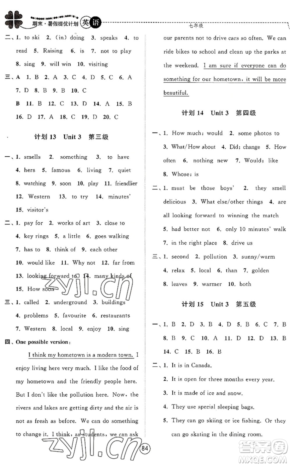南京大學(xué)出版社2022期末暑假提優(yōu)計(jì)劃七年級英語YL譯林版答案