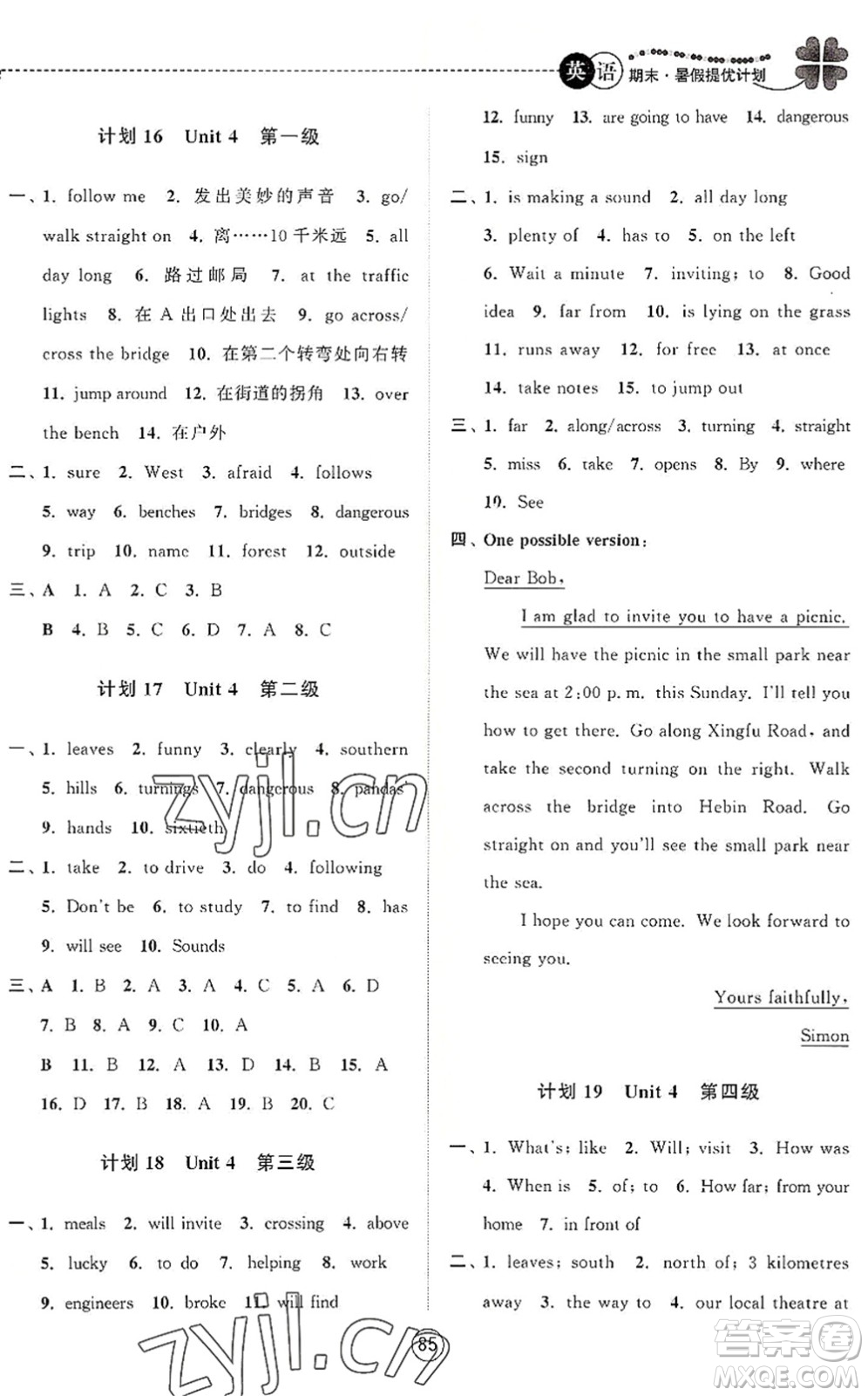 南京大學(xué)出版社2022期末暑假提優(yōu)計(jì)劃七年級英語YL譯林版答案