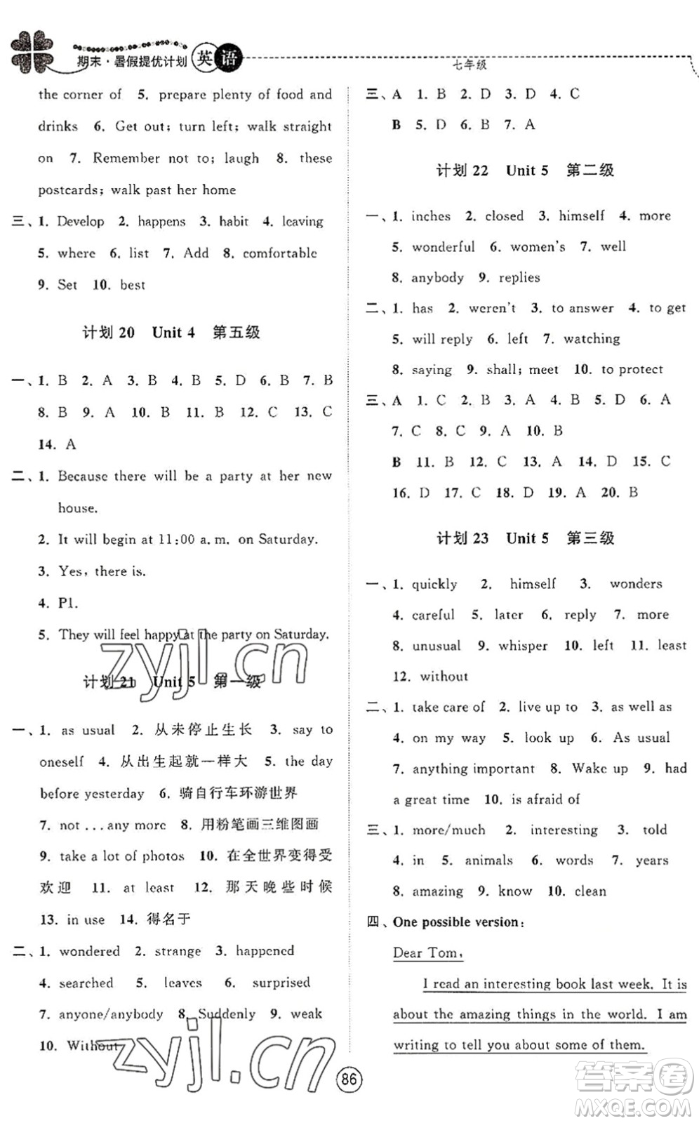 南京大學(xué)出版社2022期末暑假提優(yōu)計(jì)劃七年級英語YL譯林版答案